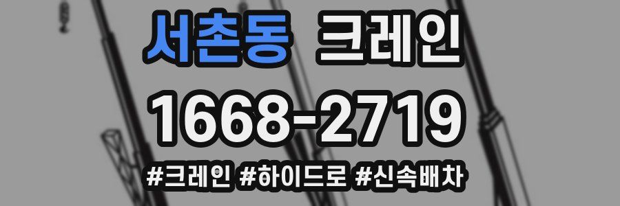 서촌동 크레인 작업