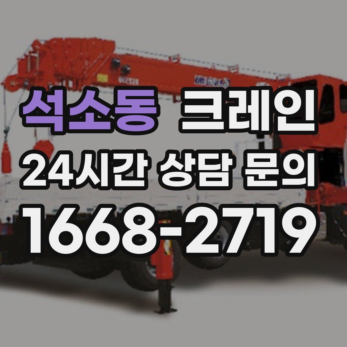 석소동 크레인 상하차가 많은 현장 순서 최적화