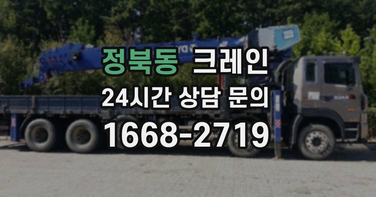 정북동 크레인