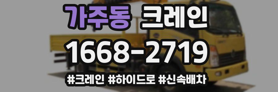 가주동 크레인 작업