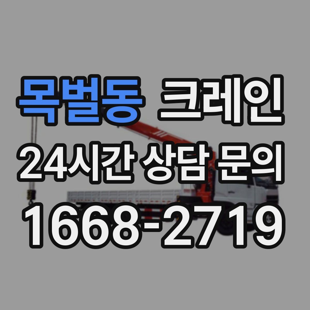 목벌동 크레인 위험 신호가 보일 때 대처 요령