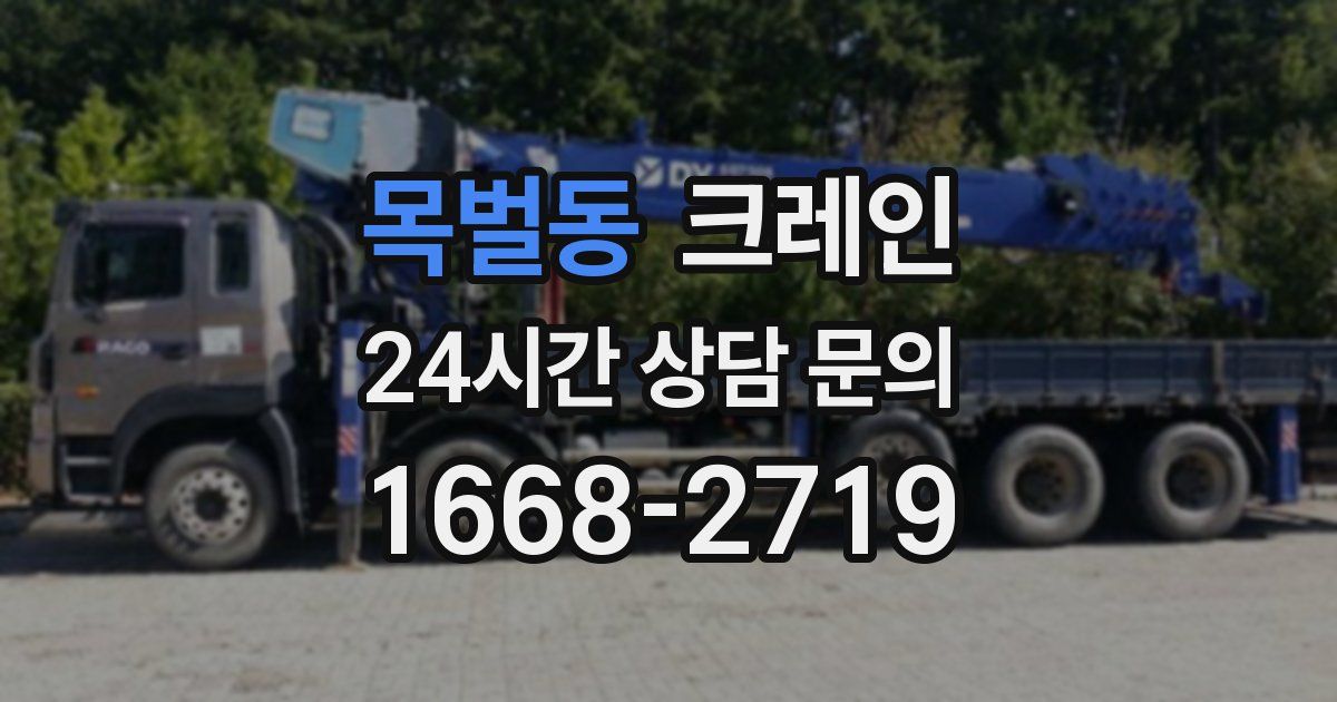 목벌동 크레인