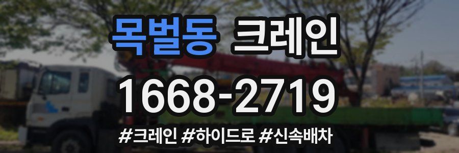 목벌동 크레인 작업