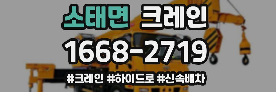 소태면 크레인 작업