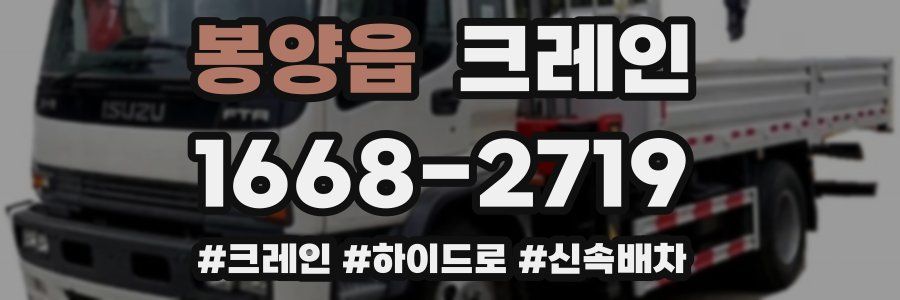 봉양읍 크레인 작업