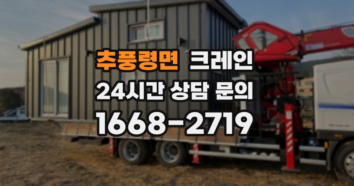 추풍령면 크레인