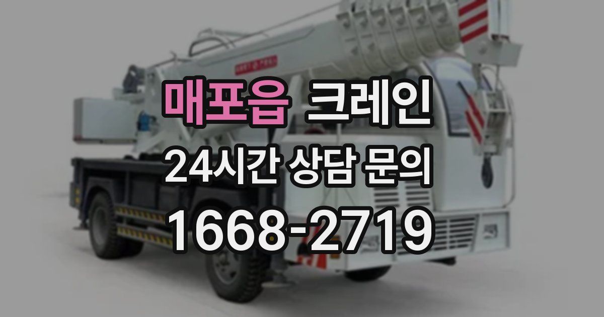 매포읍 크레인