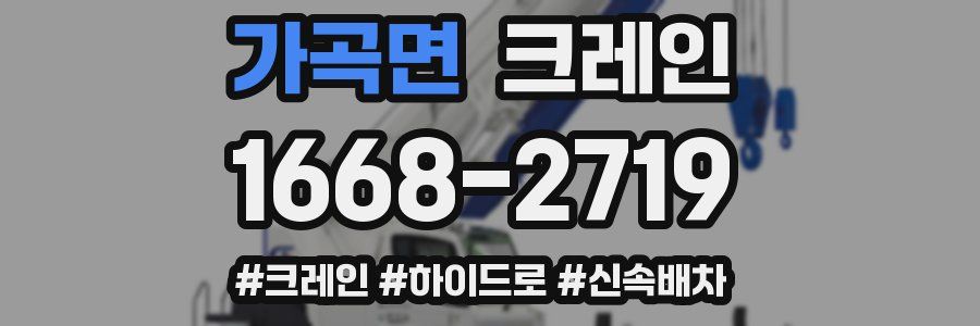 가곡면 크레인 작업