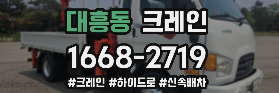 대흥동 크레인 작업