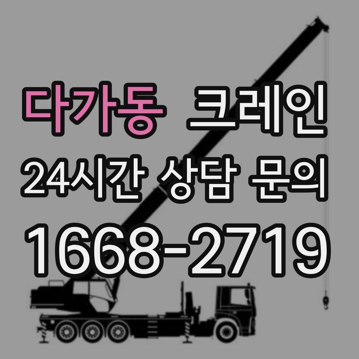 다가동 크레인 철제 계단 설치 양중 순서