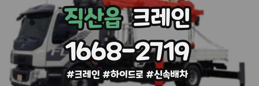 직산읍 크레인 작업