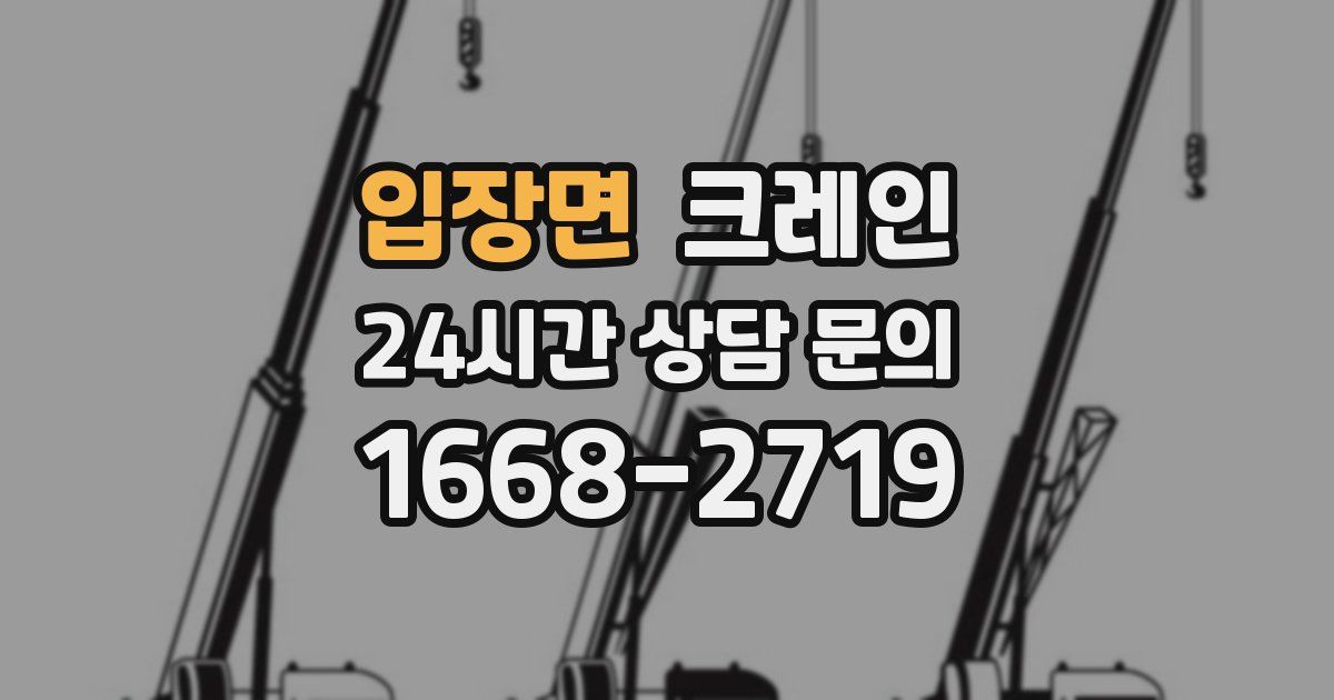 입장면 크레인