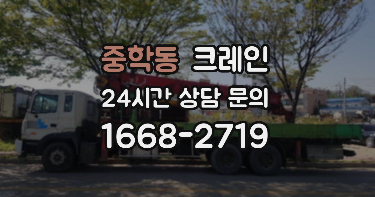 중학동 크레인