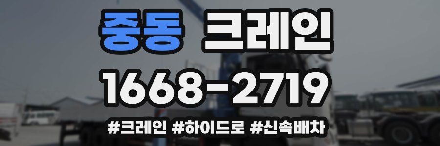 중동 크레인 작업