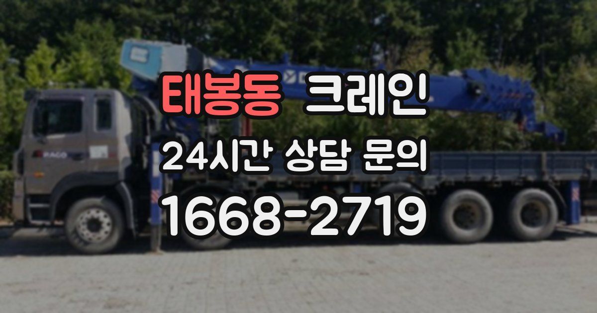 태봉동 크레인