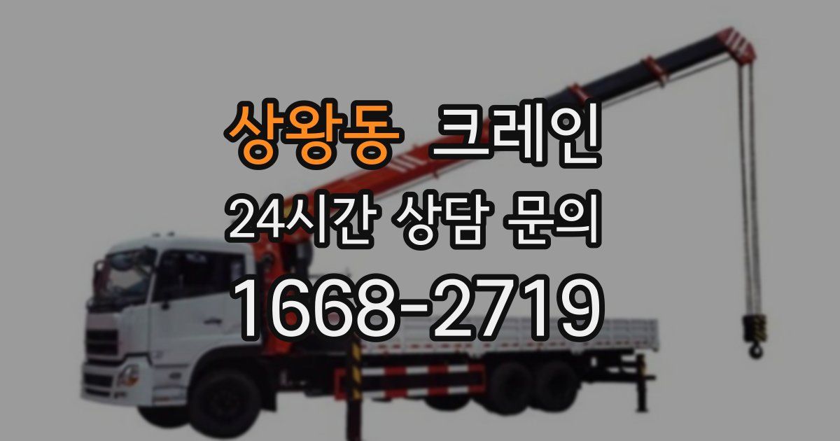 상왕동 크레인