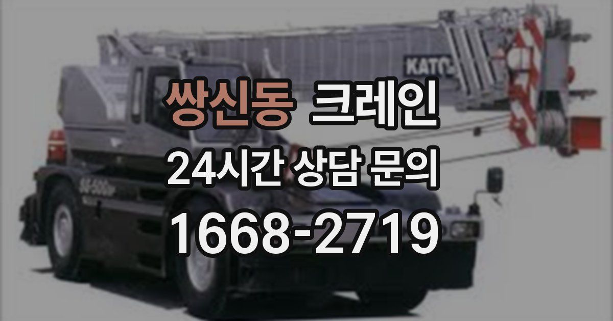 쌍신동 크레인