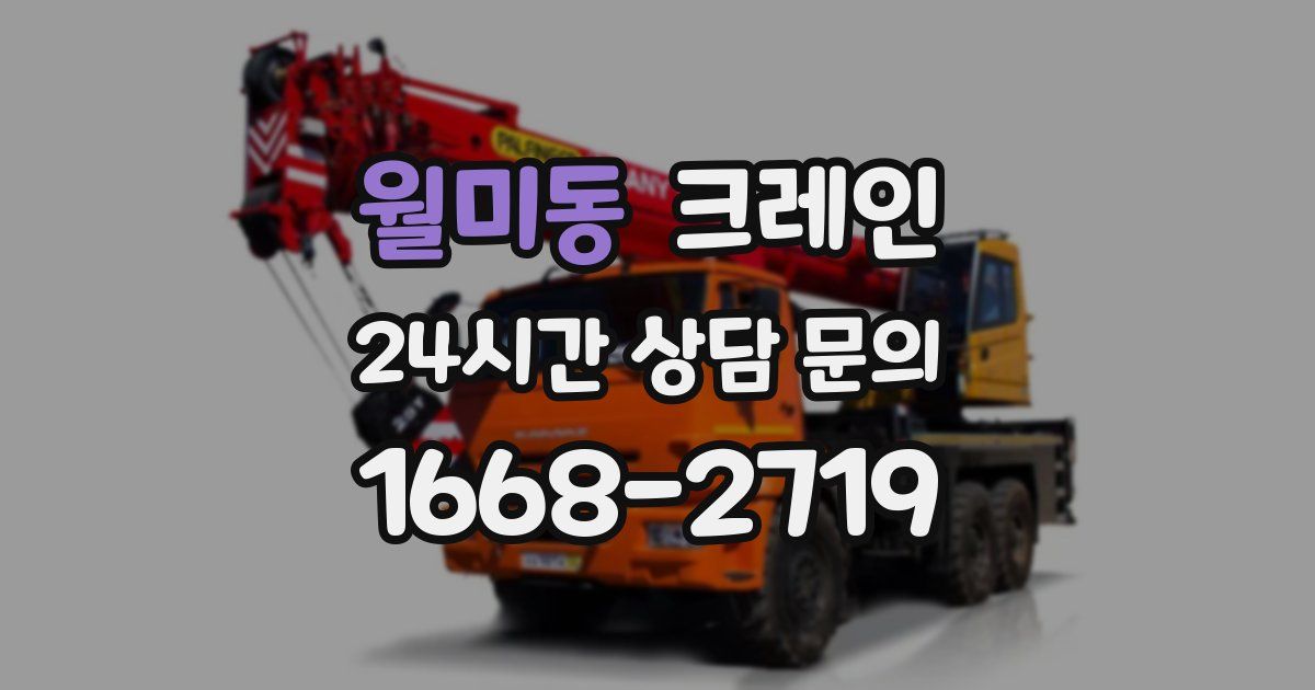 월미동 크레인