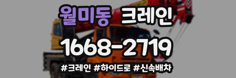 월미동 크레인 작업