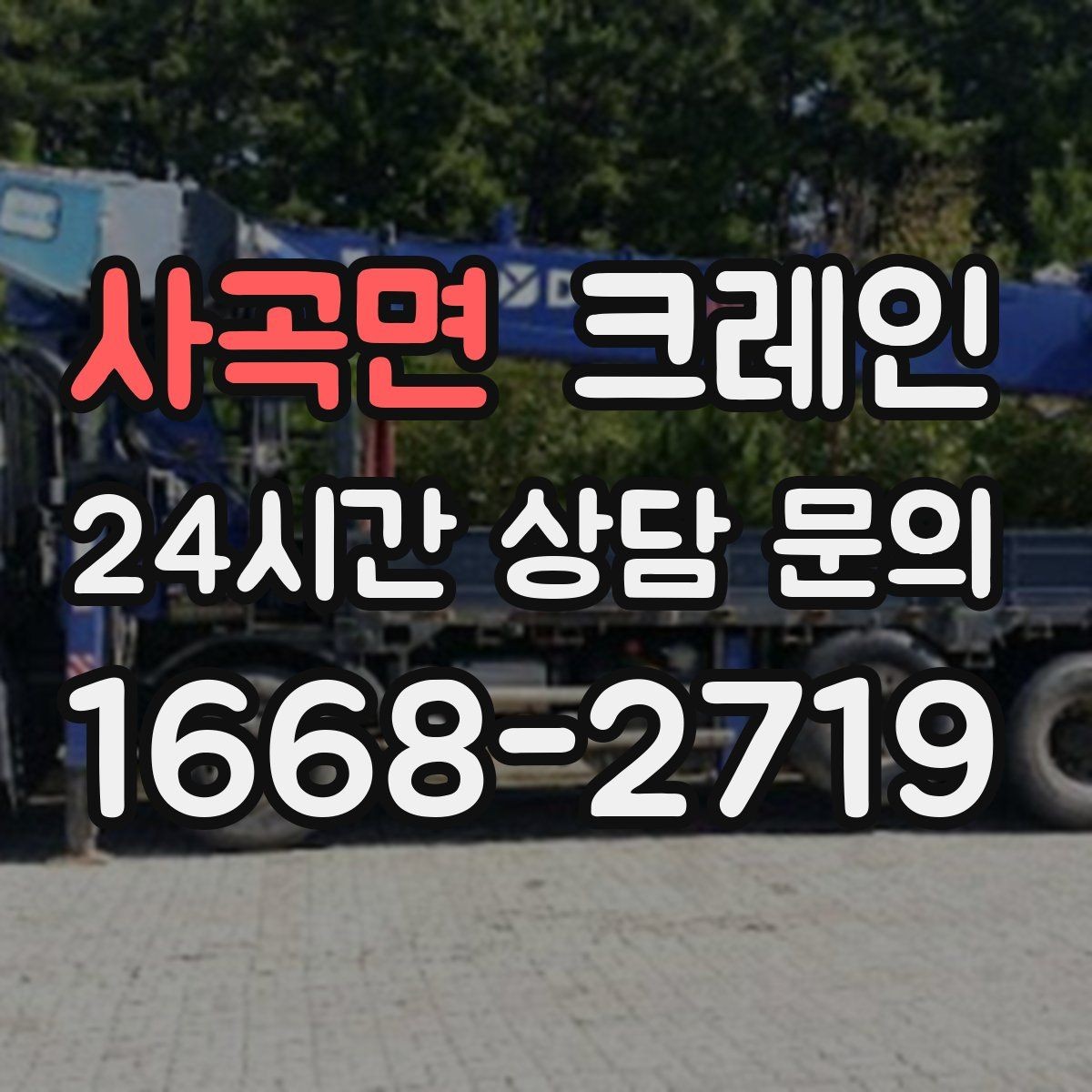 사곡면 크레인 무게 중심이 애매한 장비 결속 팁