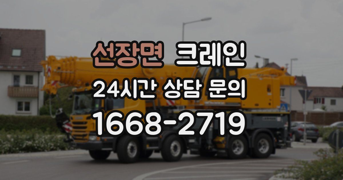선장면 크레인