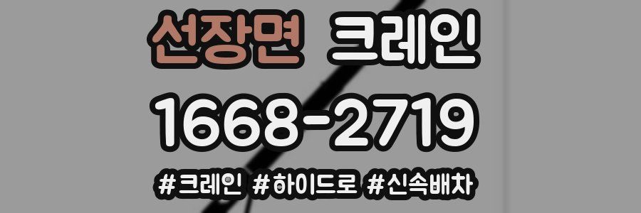 선장면 크레인 작업