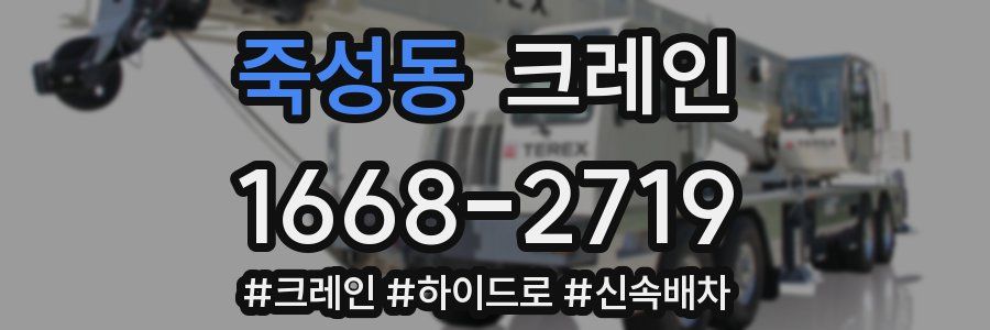 죽성동 크레인 작업