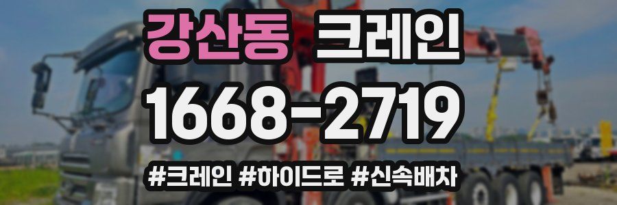 강산동 크레인 작업