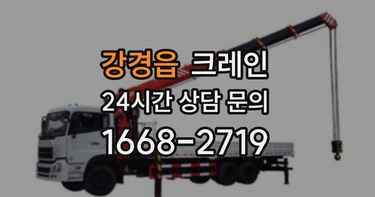 강경읍 크레인