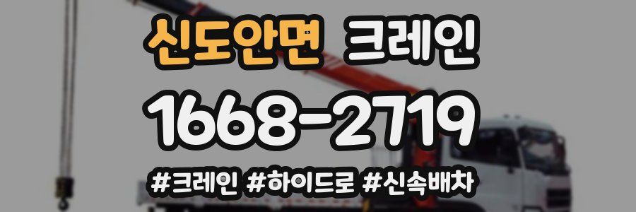 신도안면 크레인 작업