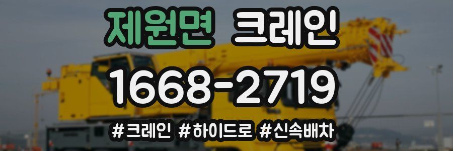 제원면 크레인 작업
