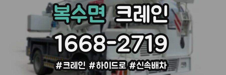 복수면 크레인 작업