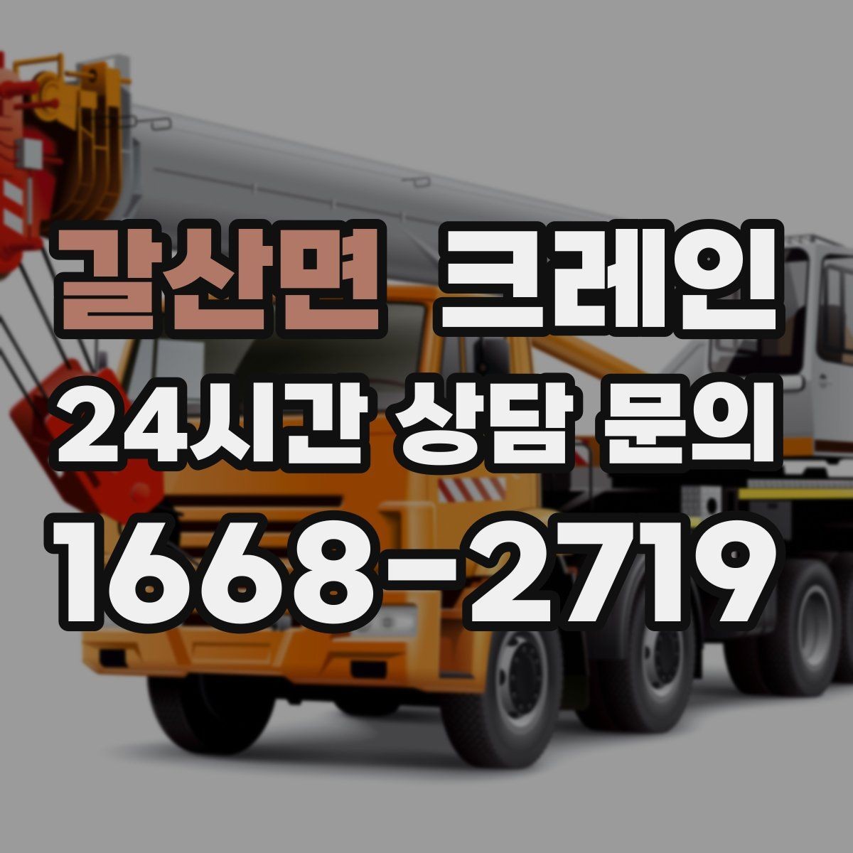 갈산면 크레인 물류 하역 효율 올리는 배차 팁