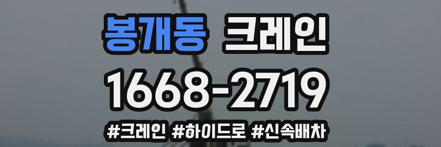 봉개동 크레인 작업