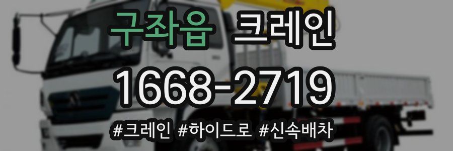 구좌읍 크레인 작업