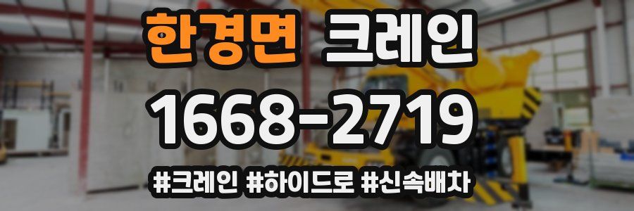 한경면 크레인 작업