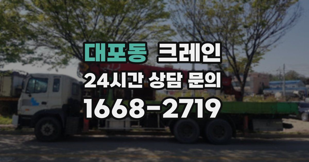 대포동 크레인