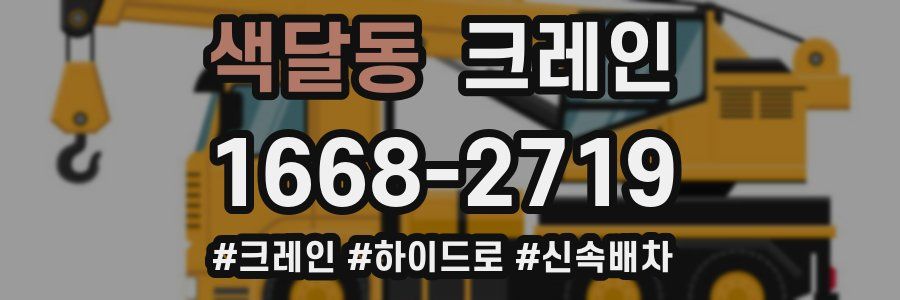 색달동 크레인 작업