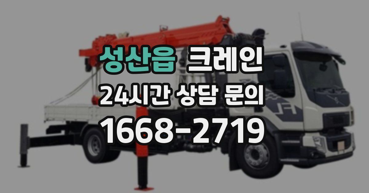 성산읍 크레인