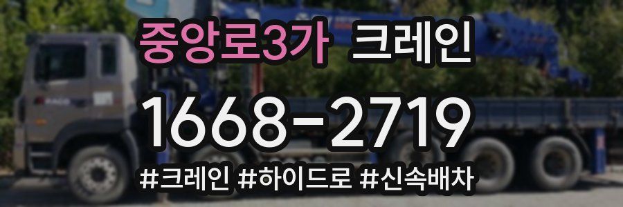 중앙로3가 크레인 작업