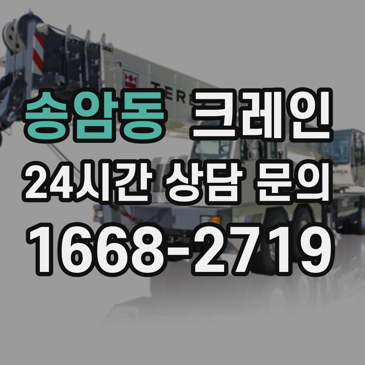 송암동 크레인 여러 곳 경유 하역 일정 잡는 방법