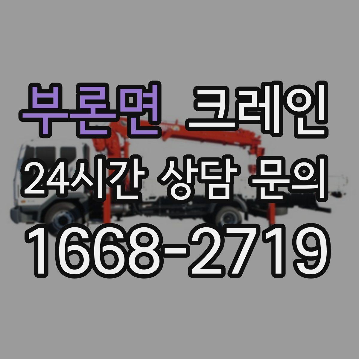 부론면 크레인 정밀 양중이 필요한 작업 사례
