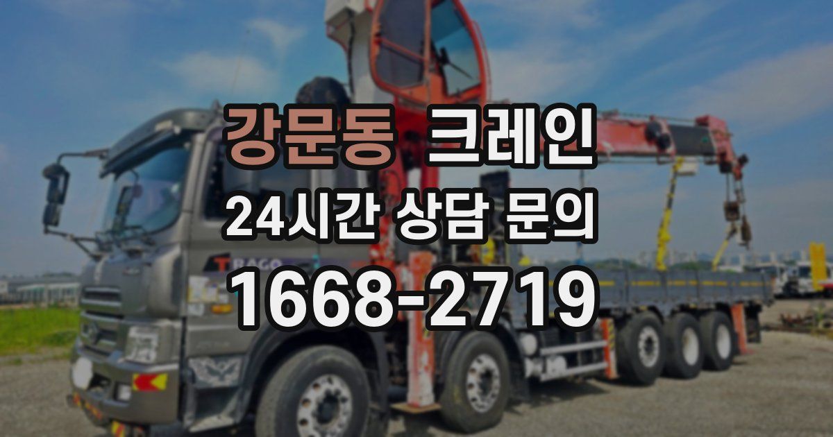강문동 크레인