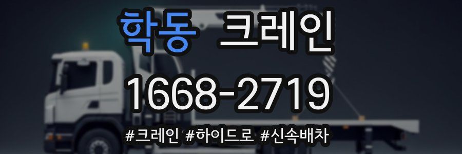 학동 크레인 작업