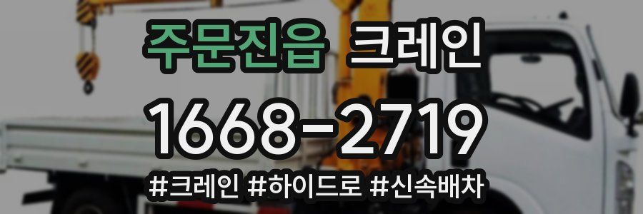 주문진읍 크레인 작업