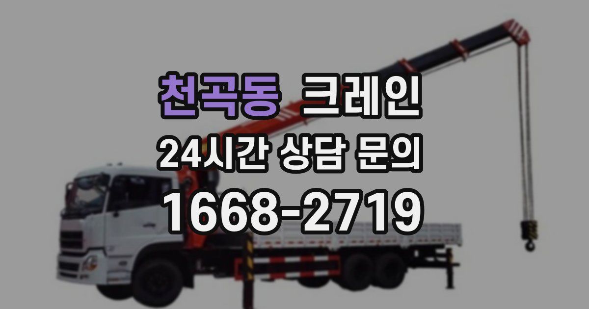 천곡동 크레인