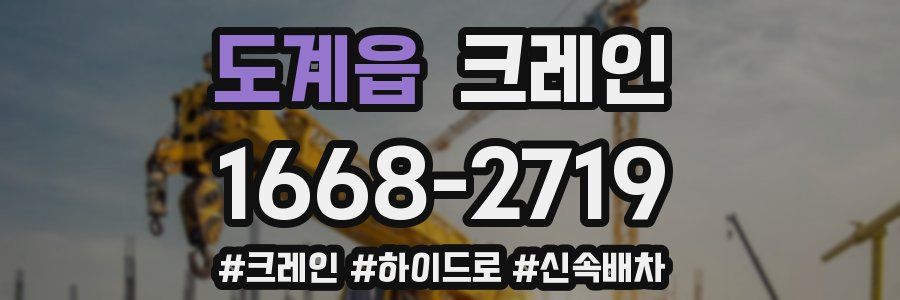 도계읍 크레인 작업