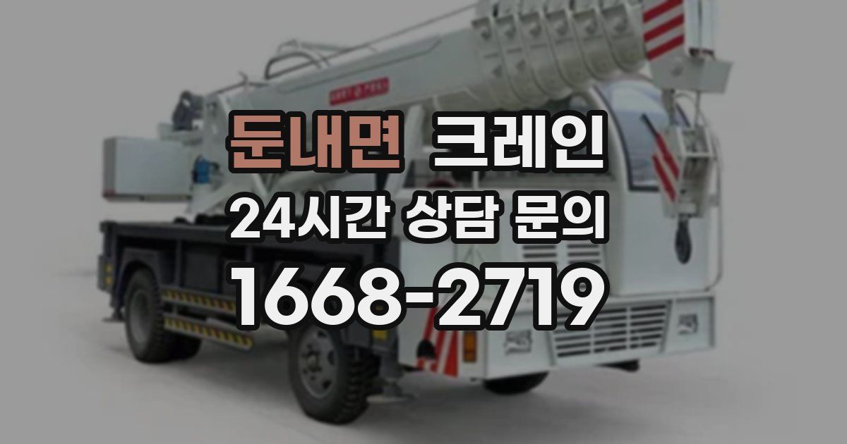 둔내면 크레인