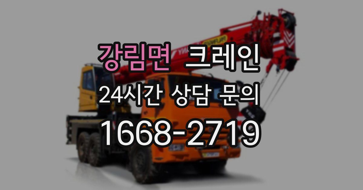 강림면 크레인
