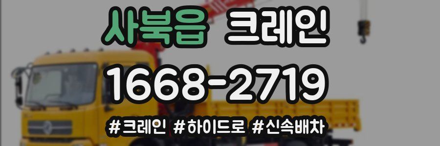 사북읍 크레인 작업